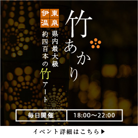 竹あかり